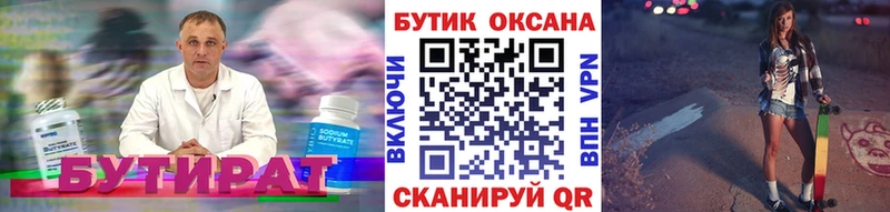 БУТИРАТ Butirat  даркнет сайт  Покров 